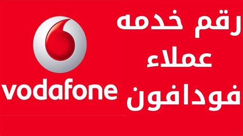 رقم خدمة عملاء المصرية للاتصالات المجاني على الأرضي
